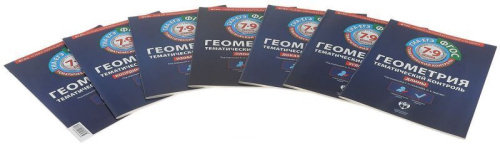 Геометрия 7-9 класс. Тематический контроль. ФГОС