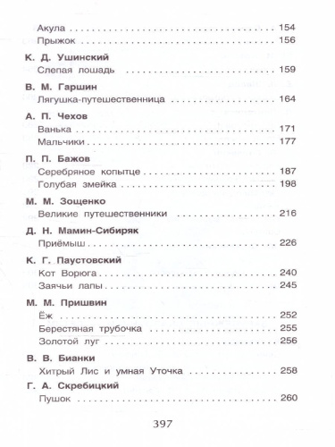 Хрестоматия для начальной школы 1-4 классы