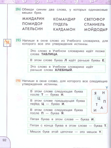 Информатика 2 класс. Учебник