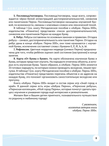 Азбука. Пермь-300