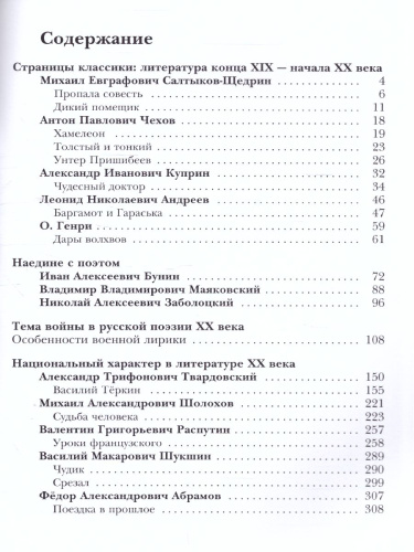 Литература 7 класс. Учебник. Часть 2