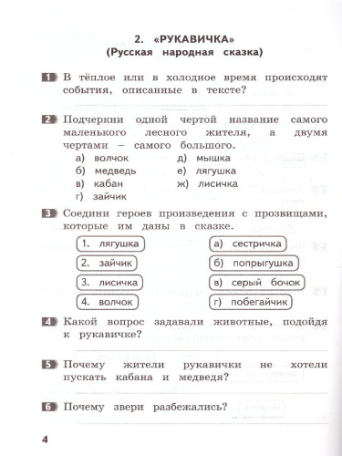 Литературное чтение 1 класс. Как я понял текст. Задания к текстам. ФГОС