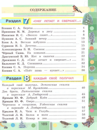 Литературное чтение 3 класс. Любимые страницы. Учебник. В 4-х частях. Часть 2. ФГОС