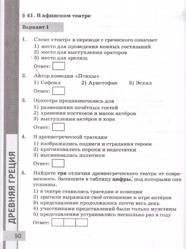 История древнего мира 5 класс. Тесты. ФГОС Новый