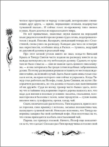 Лунастры. 4. Танец белых карликов Фэнтази (Росмэн)