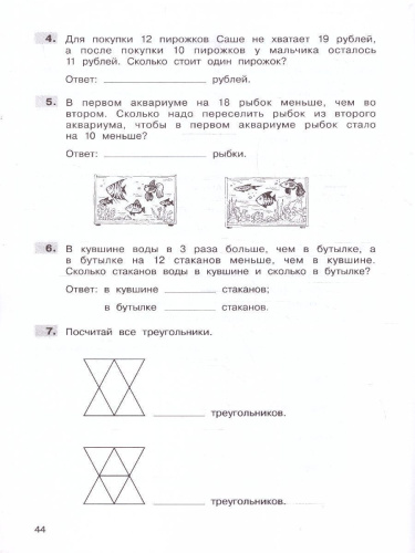 Трудные вопросы математики 3 класc. Сборник задач и упражнений. ФГОС