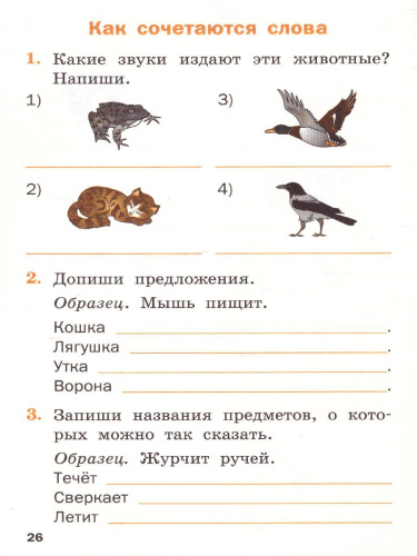 Русский родной язык 1кл. рабочая тетрадь / РТ (Вако)