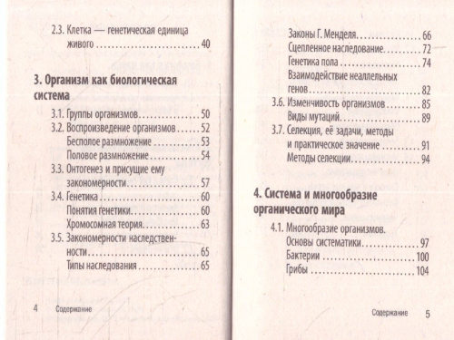 Биология. Карманный справочник для подготовки к ЕГЭ, ОГЭ и ВПР