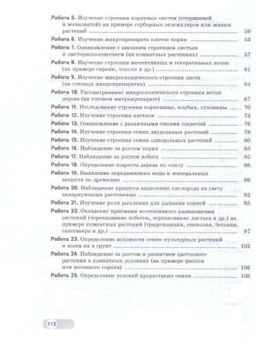 Биология 5-6 классы. Базовый уровень. Лабораторный практикум (с цифровым дополнением). ФГОС