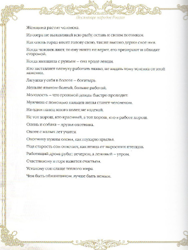 Пословицы народов России