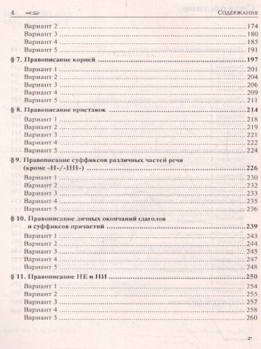ЕГЭ 2023. Русский язык 10-11 классы