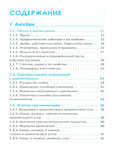 ЕГЭ 10-11 классы. Математика в инфографике