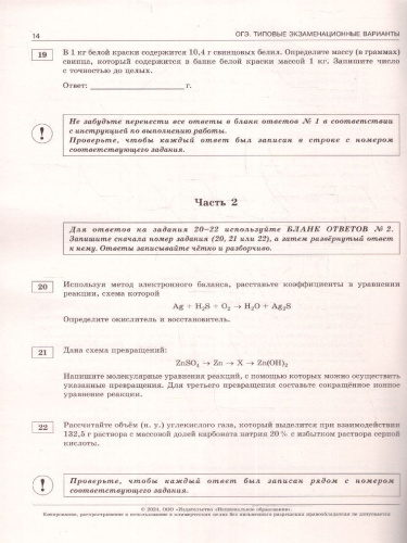 ОГЭ-2024. Химия. Типовые экзаменационные варианты: 10 вариантов