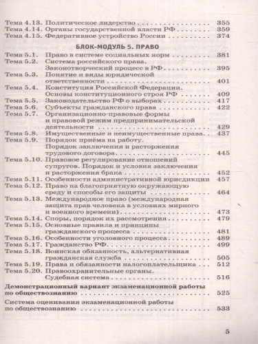 ЕГЭ Обществознание. Новый полный справочник.Подготовка к ЕГЭ