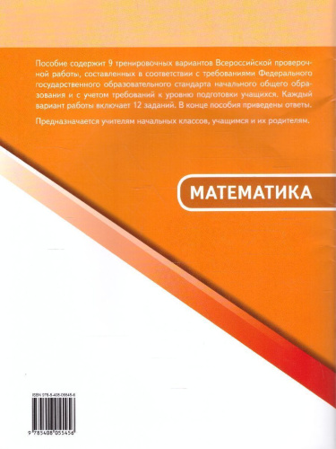 ВПР Математика 4 класс