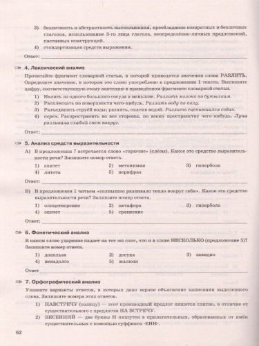 ОГЭ 2022 Русский язык