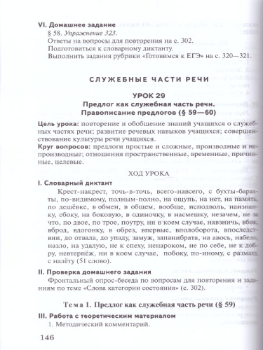 Русский язык 10-11 класс. Тематическое планирование. Поурочные разработки