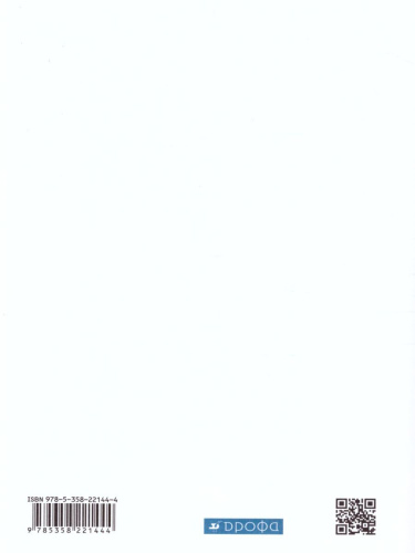 История России 10 класс Начало ХХ – начало XXI в. Углублённый уровень. Учебник. Часть 2