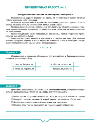 ВПР Русский язык 7 класс