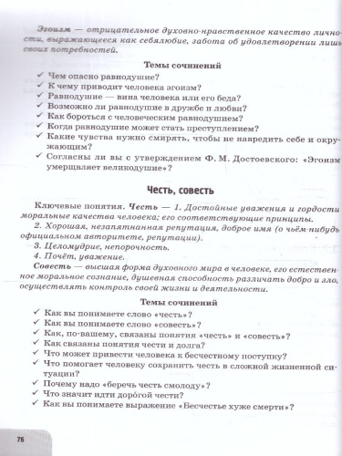 Русский язык. Литература. Итоговое выпускное сочинение в 11 классе