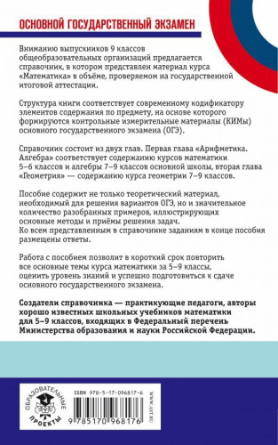 ОГЭ Математика. Новый полный справочник для подготовки к ОГЭ