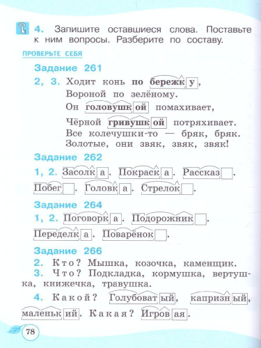 Русский язык 2 класс. Спутник учебника. Пособие для учащихся. В 2 частях
