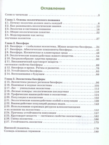 Экология 10 класс. Базовый уровень. Учебник. ФГОС