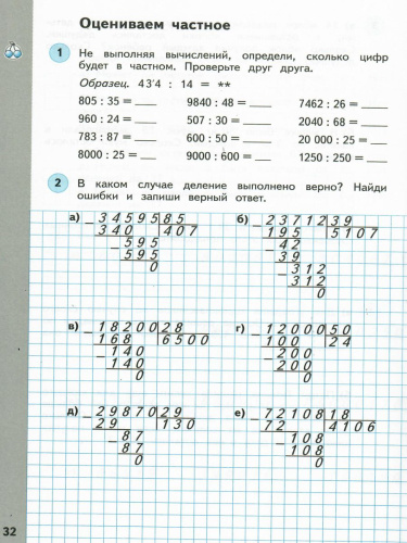 Математика 4 класс. Рабочая тетрадь. В двух частях. Часть 2. ФГОС