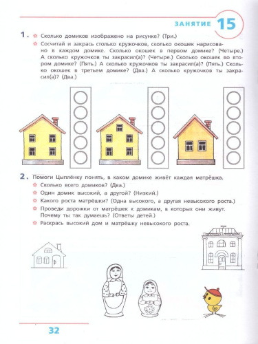 Я учусь считать. Рабочая тетрадь для детей 3-4 лет