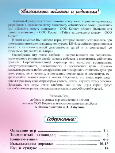 Блоки Дьенеша для старших. Праздник в стране блоков 5-8 лет
