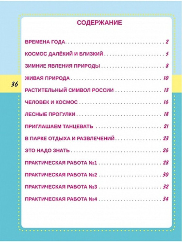 Смысловое чтение 1 класс. Тренажёр для школьников