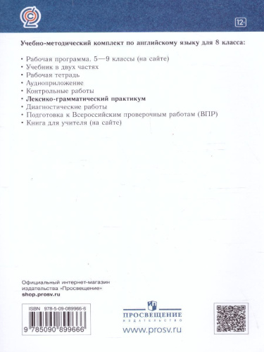 Английский язык "Rainbow English" 8 класс. Лексико-грамматический практикум. Вертикаль. ФГОС