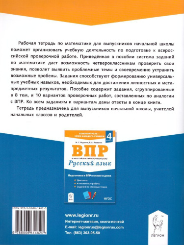 ВПР-2021. Математика 4 класс. Подготовка к ВПР в классе и дома