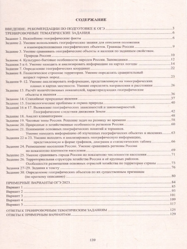 География. ОГЭ 2023 (Интеллект ИД)