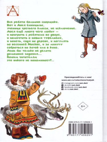 Пивоварова И.М. Рассказы Люси Синицыной /Детское чтение