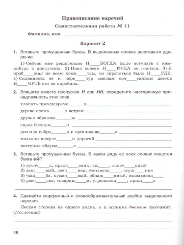 Русский язык 7 класс. Самостоятельные работы