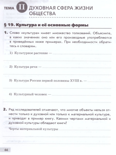Обществознание 8 класс. Рабочая тетрадь