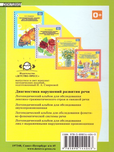 Логопедический альбом №5 для обследования способности к чтению и письму