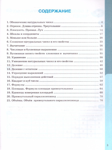 Математика 5 класс. Рабочая тетрадь. Часть 1. ФГОС