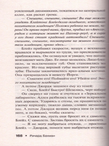 Блейз. Кинг С. /Кинг (нов)
