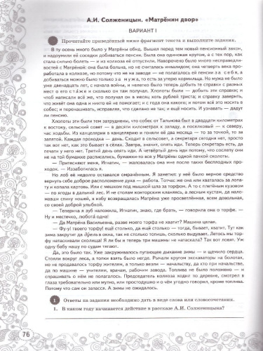 Тренажер по Литературе 8 класс. ФГОС