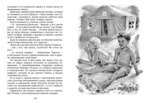 Будьте готовы, Ваше высочество!