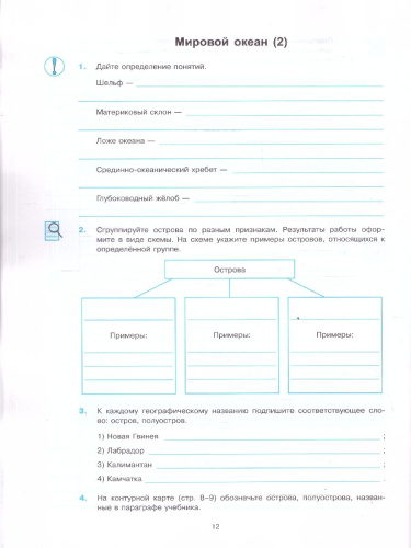 География 6 класс. Рабочая тетрадь. С новыми картами. ФГОС Новый