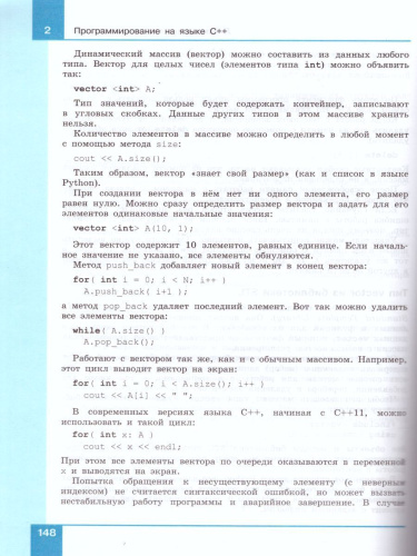 Программирование. Python. С++. Часть 3. Учебное пособие