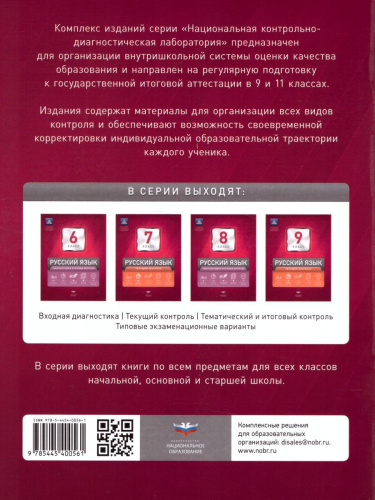 Русский язык 7 класс. Тематический и итоговый контроль