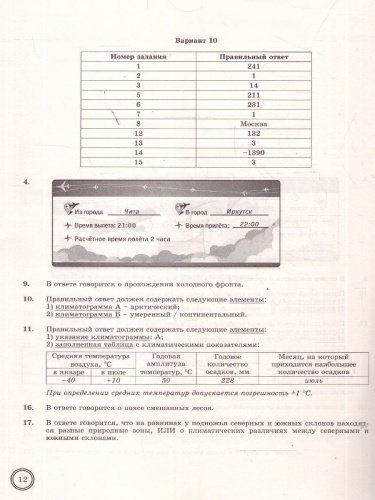 ВПР География 8 класс. 10 вариантов ТЗ. ФИОКО. ФГОС НОВЫЙ+SC