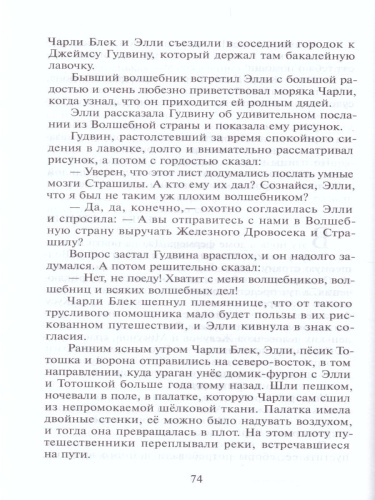 Урфин Джюс и его деревянные солдаты /ШБ