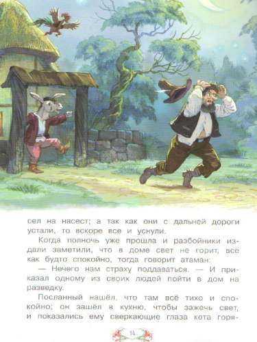 Бременские музыканты Сказка за сказкой
