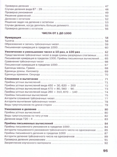Математика 3 класс. Рабочая тетрадь