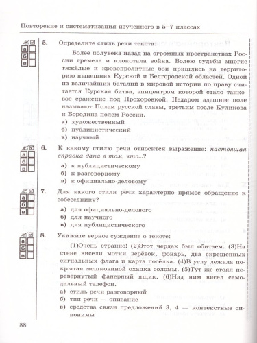 Русский язык 7 класс. Тесты. ФГОС